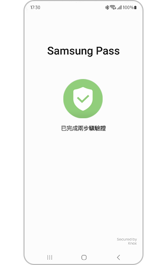 驗證完成畫面示意圖。