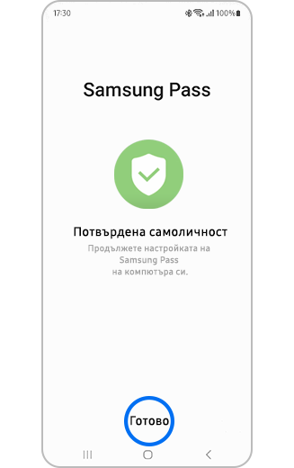 Изглед на мобилния екран за потвърдена самоличност на Samsung Pass.