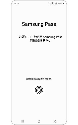 Samsung Pass 手機應用程式驗證頁面的視圖。