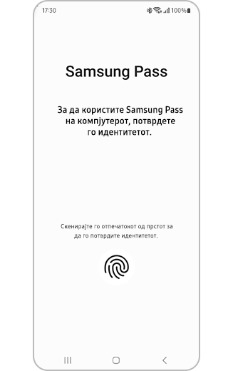 Приказ на страницата на потврдување од апликацијата за мобилни Samsung Pass.