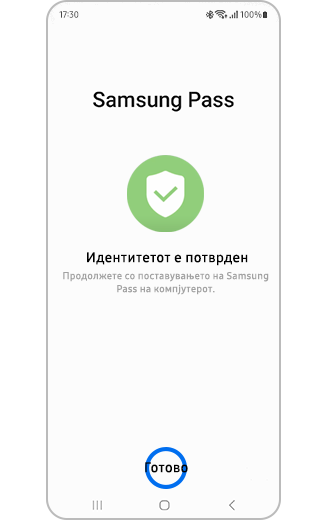 Приказ на екранот од мобилниот за потврдување на идентитетот на Samsung Pass.
