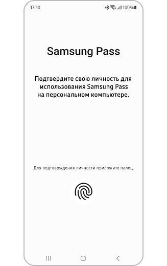 Страница проверки мобильного приложения Samsung Pass.
