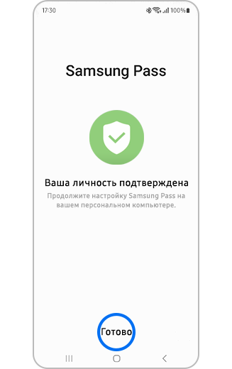 Экран проверки личности мобильного приложения Samsung Pass.