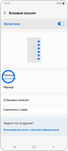 Шаг 3. В списке выберите элемент «Панели».