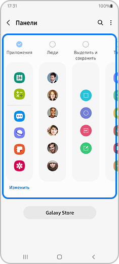 Шаг 4. Выберите нужную панель быстрого вызова вверху экрана.