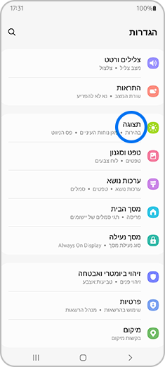 שלב 1: עבור אל הגדרות המכשיר וברשימה הקש על האפשרות "תצוגה".