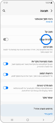 שלב 2: בחר באפשרות "חלוניות Edge" מחלקו העליון של המסך.