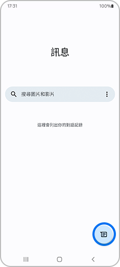 Android Message 中主螢幕的檢視。