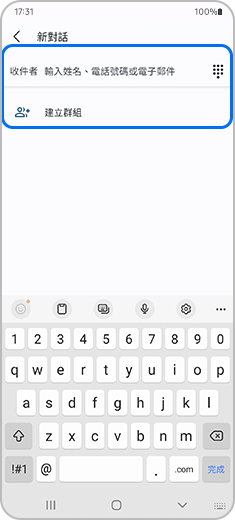 新對話的截圖,被標註的部分為「收件者」和「建立群組」選項。