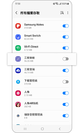 突出顯示「三星擷圖」選項的視圖。