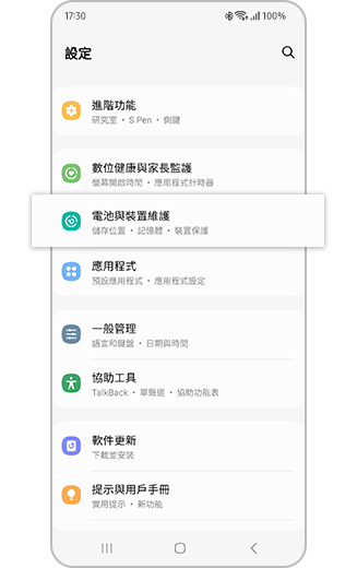 「設定」選單中突出顯示「電池與裝置維護」的視圖。