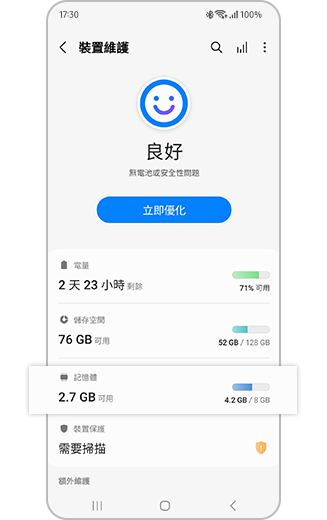 「裝置維護」選單中突出顯示「記憶體」選項的視圖。
