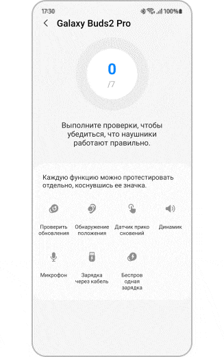 Диагностика подключенных устройств.