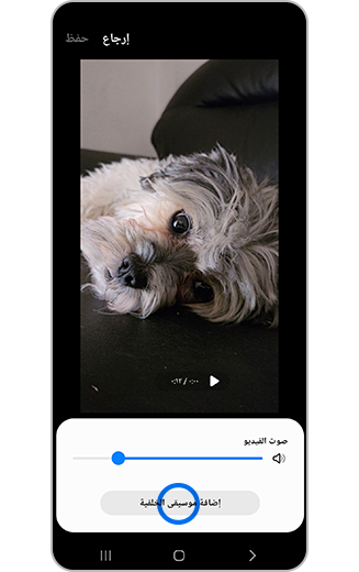 صورة زر إضافة موسيقى في الخلفية