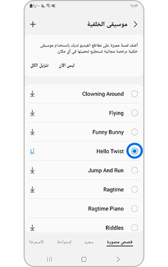 صورة الموسيقى التي يتم تحديدها.