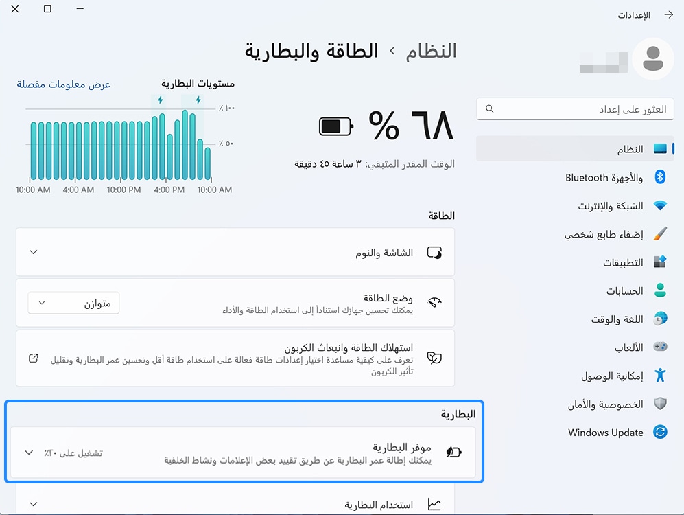 صورة خيار موفر البطارية.