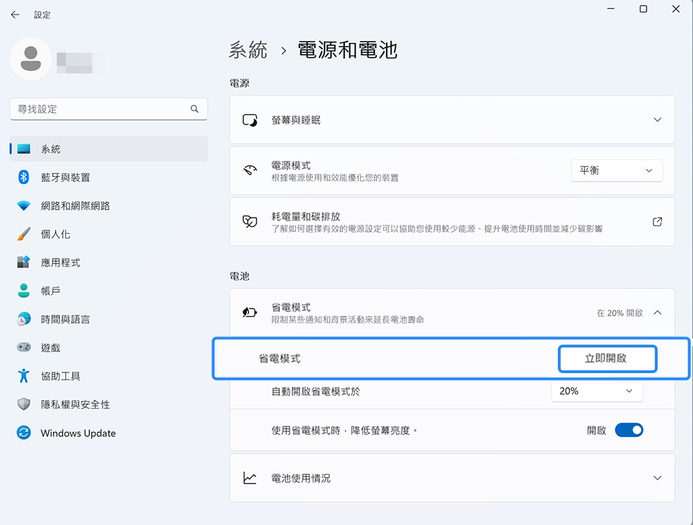 醒目顯示關閉按鈕的「省電模式」選項的示意圖。