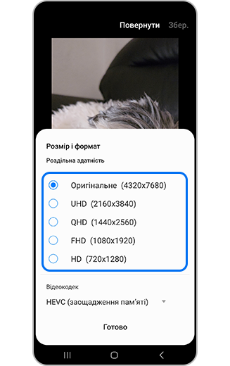 Вигляд наявних опцій роздільної здатності відео.