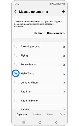 Приказ на избрана музика.