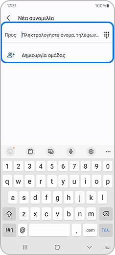 Βήμα 2. Στιγμιότυπο οθόνης μιας νέας συνομιλίας με επισήμανση των επιλογών «Προς» και «Δημιουργία ομάδας».