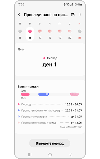 Изображение на календара за проследяване на цикъла и предвидени дати.