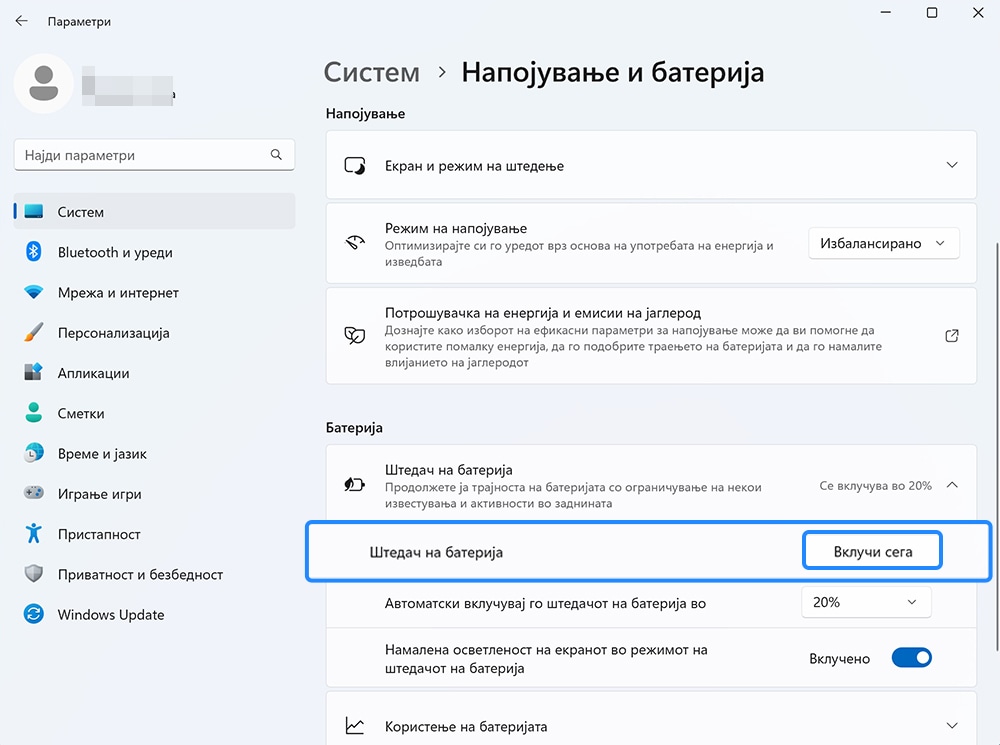 Прикажана е опцијата за штедач на батерија, каде што е истакната опцијата за исклучување.