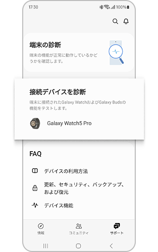 Galaxy Watchと接続済みデバイスがハイライトされた画像。