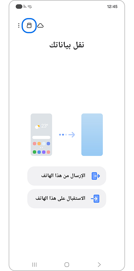 النقر على أيقونة بطاقة SD