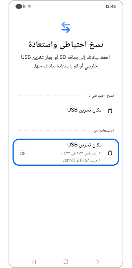 اختيار مكان تخزين USB