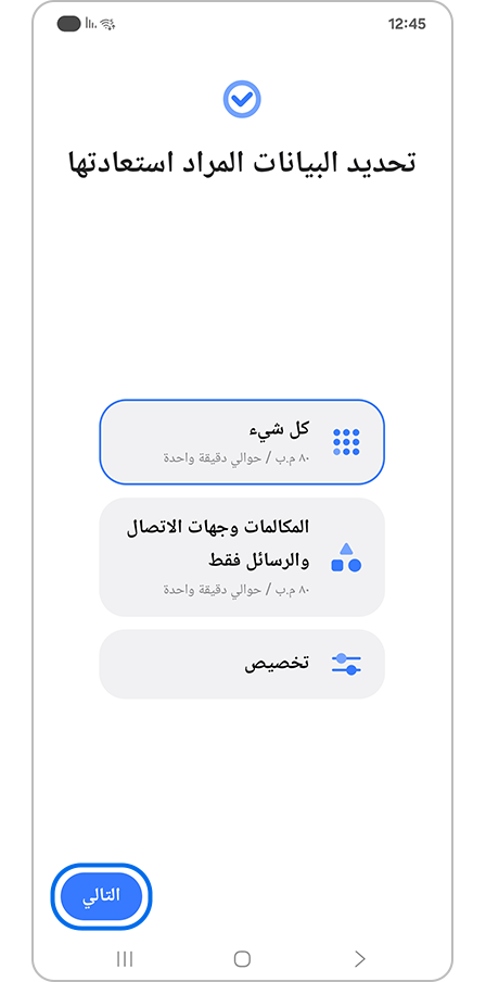 النقر على زر التالي
