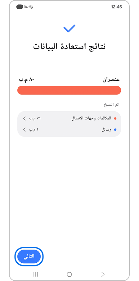 النقر على زر التالي