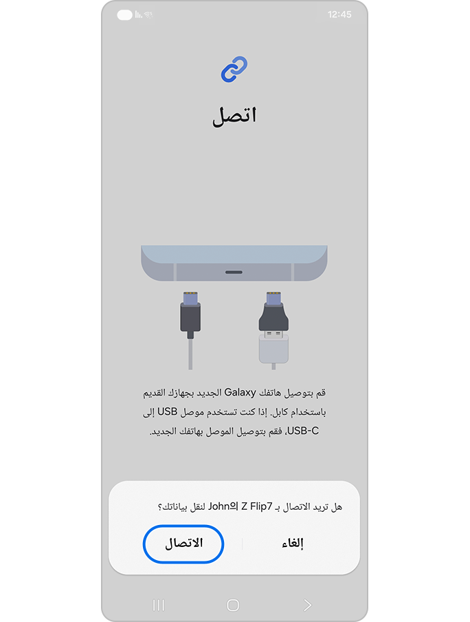 الاتصال بالجهاز الجديد باستخدام كابل USB