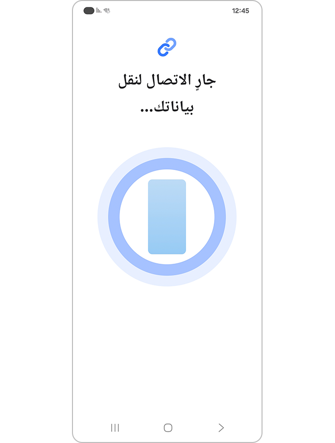 الاتصال لنقل بياناتك