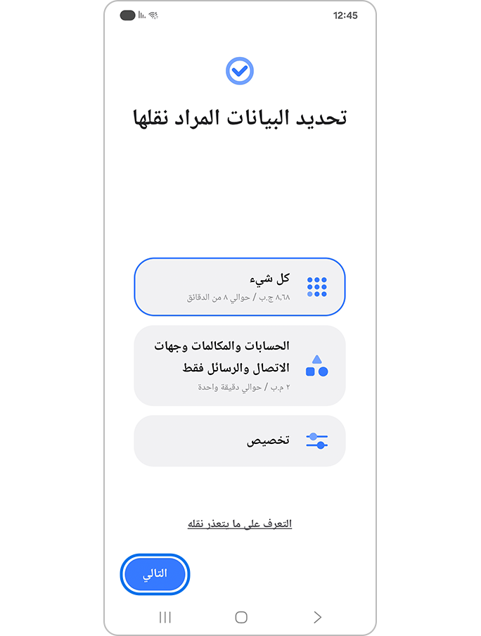اختيار مصدر البيانات