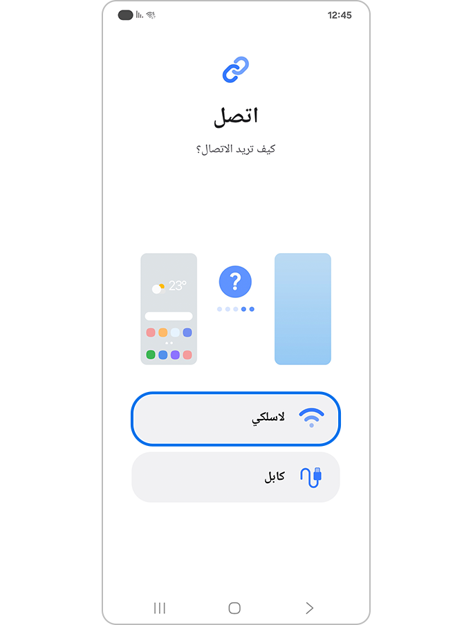 اختيار اللاسلكي