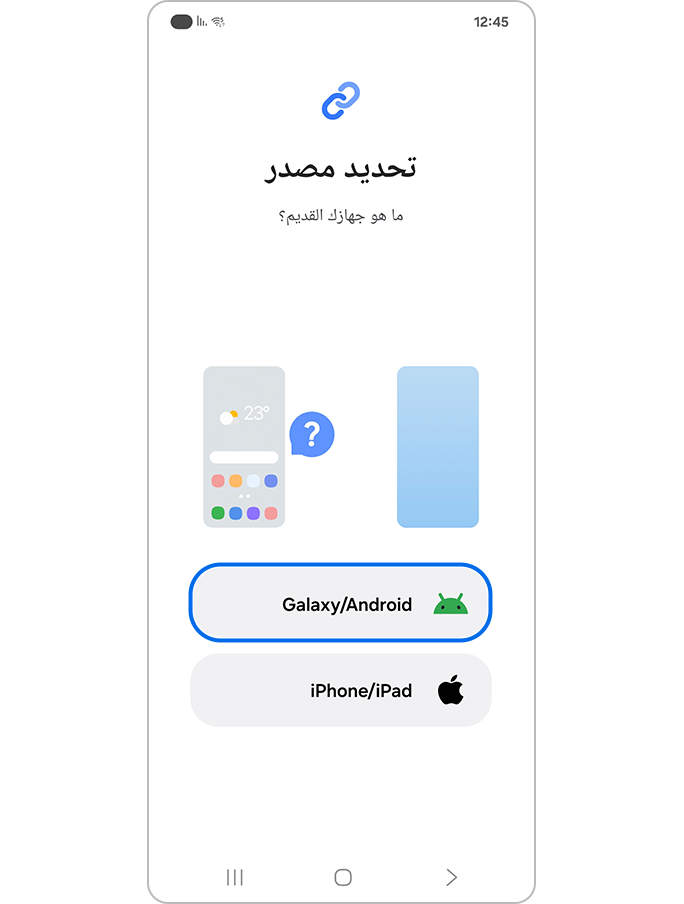 اختيار نوع جهازك السابق