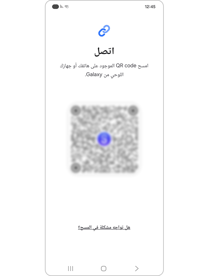 مسح رمز الاستجابة السريعة من الجهاز الجديد