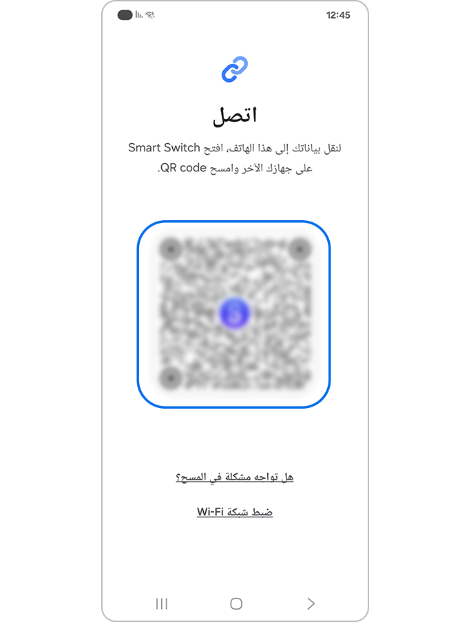 شاشة تعرض مطالبة بمسح رمز الاستجابة السريعة