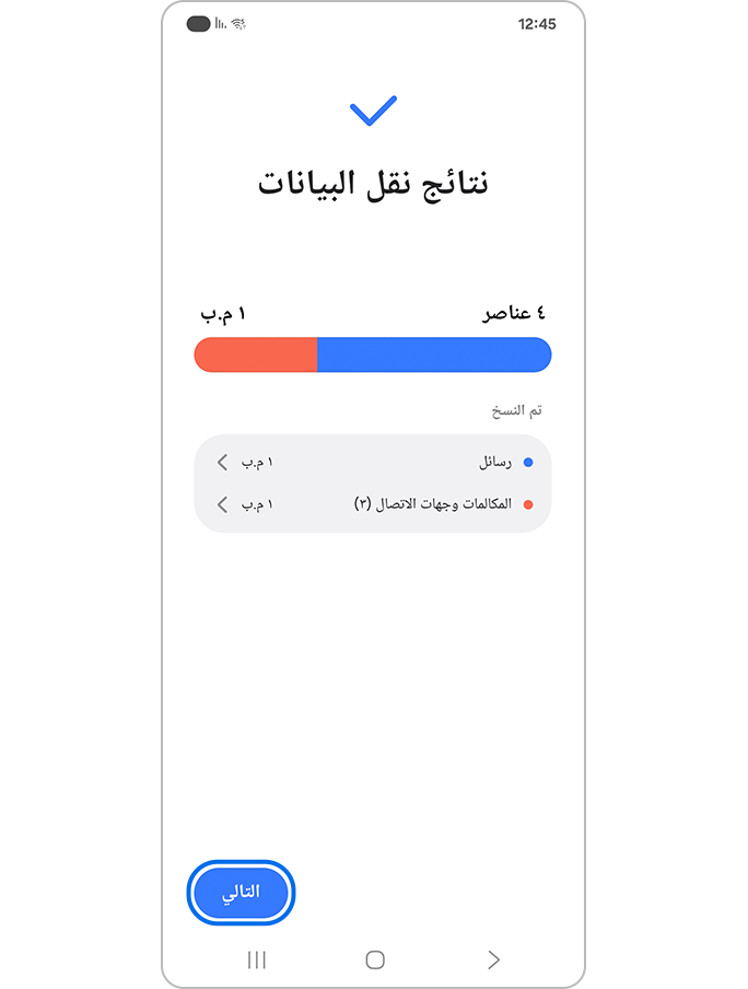 النقر على زر التالي