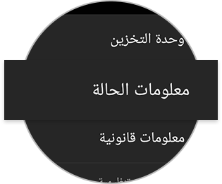 Samsung Galaxy Watch معلومات الحالة