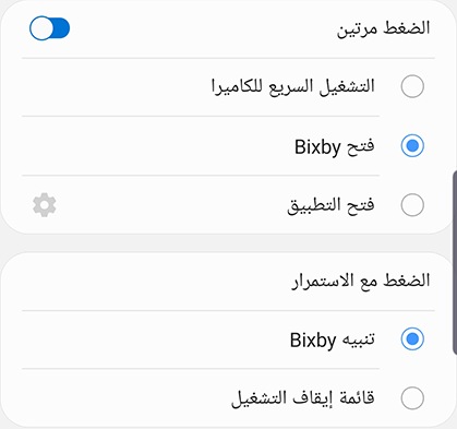 صورة توضح لقطة من شاشة هاتف Note10 تظهر تعليمات حول كيفية تخصيص المفتاح الجانبي لتفعيل فتح مساعد Bixby