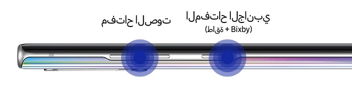 تشغيل أو إيقاف الشاشة: ضغطة قصيرة على المفتاح الجانبي. صوت Bixby: ضغطة مطولة على المفتاح الجانبي. تشغيل الكاميرا: ضغطة مزدوجة على المفتاح الجانبي. التشغيل: ضغطة مطولة على المفتاح الجانبي أثناء إيقاف الهاتف. قائمة إيقاف الطاقة: ضغطة مطولة على المفتاح الجانبي ومفتاح خفض الصوت في وقت واحد أثناء تشغيل الهاتف. التقاط صورة للشاشة: ضغطة قصيرة على المفتاح الجانبي ومفتاح خفض الصوت في نفس الوقت.