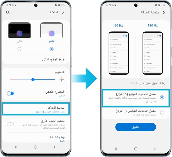 صورة لجهاز Galaxy S20 عند ضبط معدل التحديث