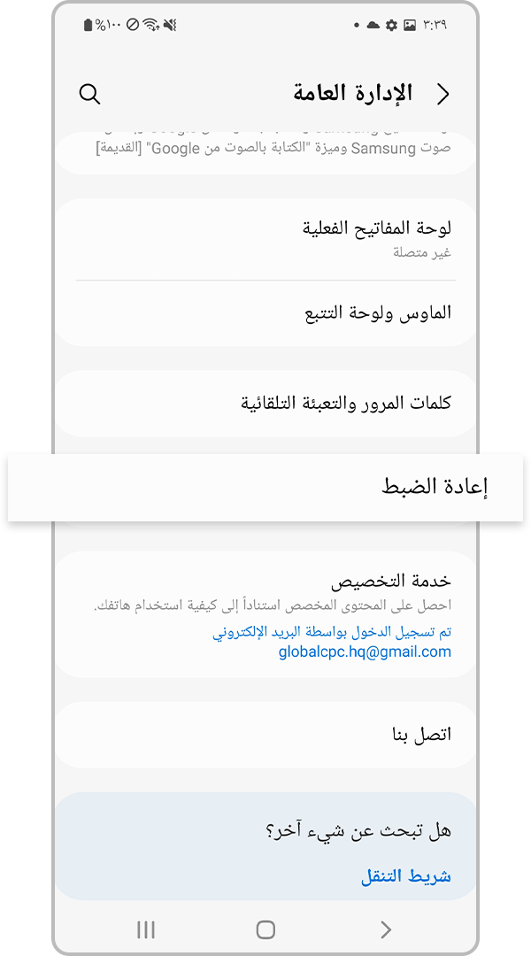 إعادة الضبط