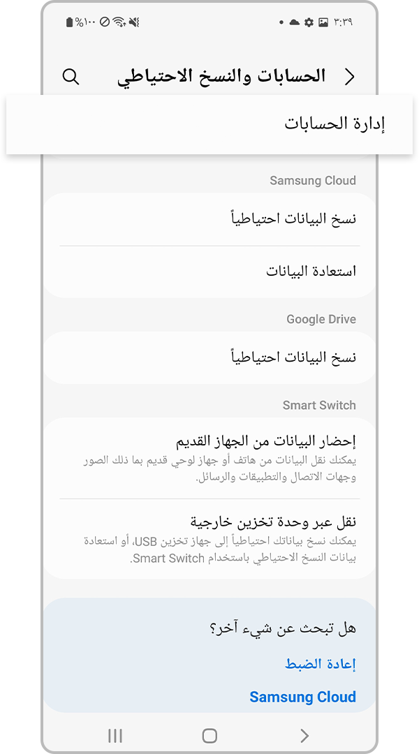 إدارة الحسابات