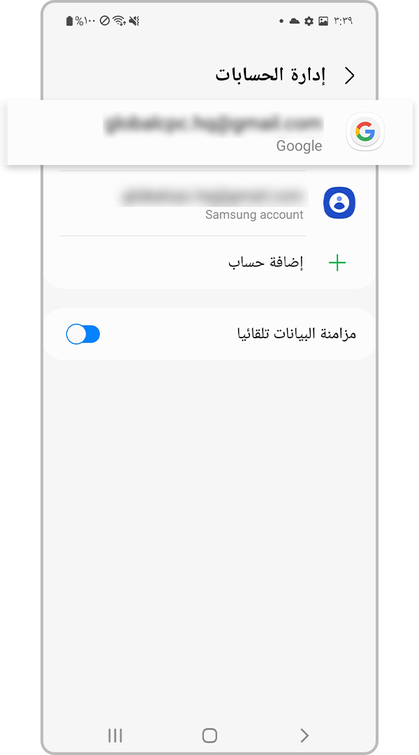 حدد حساب جوجل