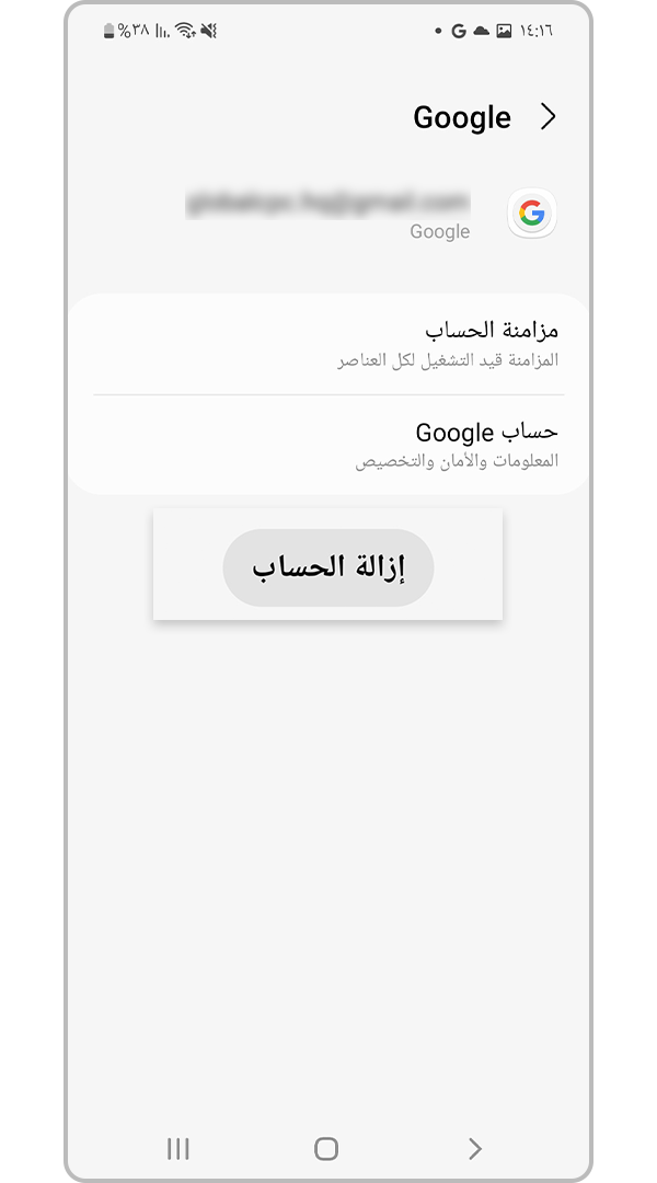 إزالة حساب جوجل