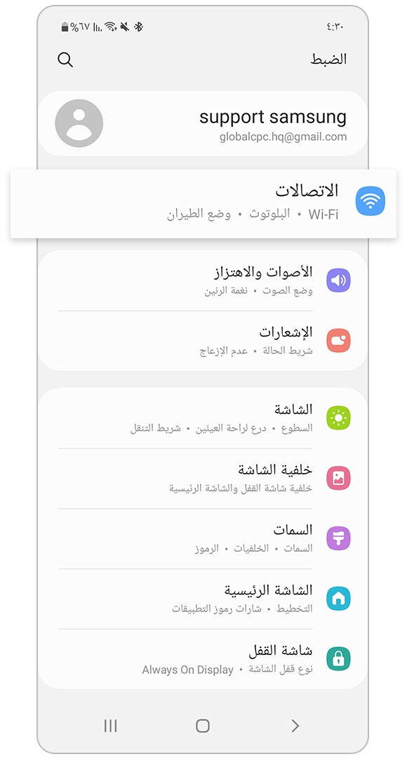 حدد إعدادات الاتصال