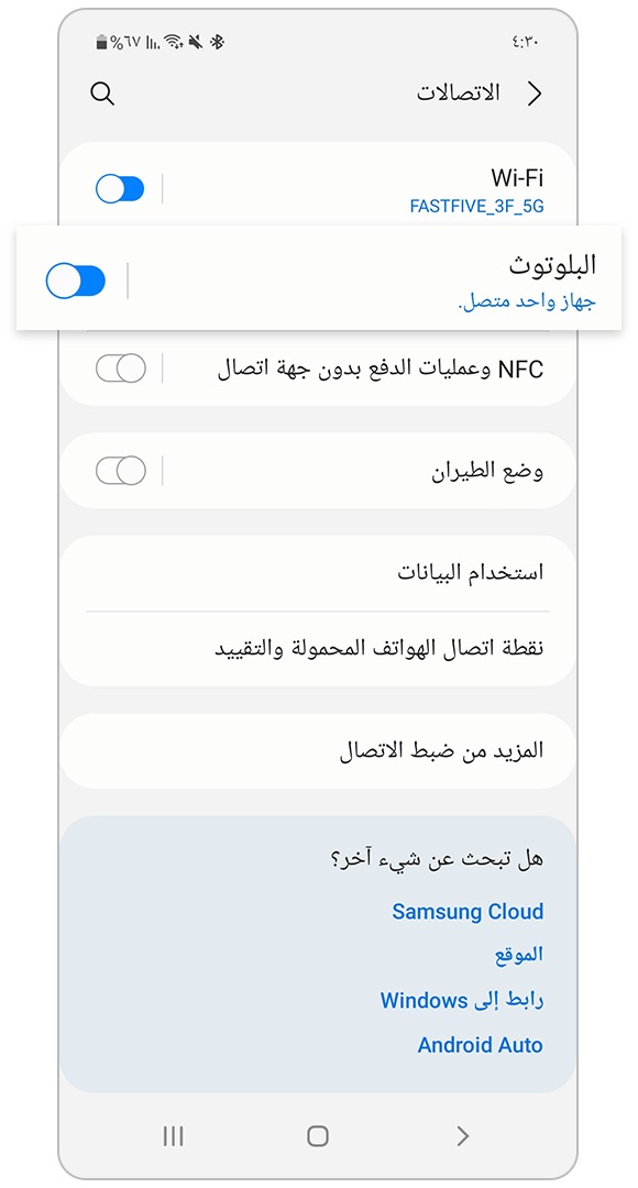 تأكد من تمكين البلوتوث