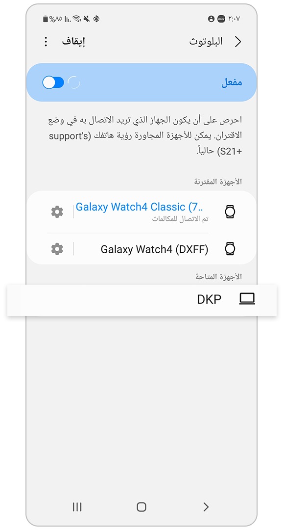 اختر من بين الأجهزة المقترنة المتاحة